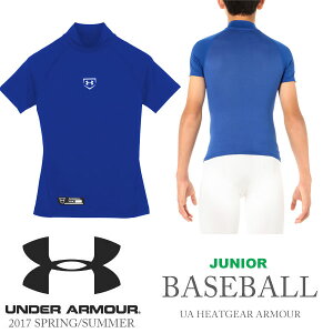メール便発送 即納可★ 【UNDER ARMOUR】アンダーアーマー UA コンプレッションSSモック野球 ジュニア アンダーシャツ 子供(bbb2202-ryl-16skn)