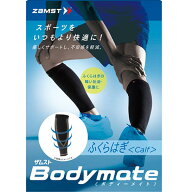 メール便発送 即納可☆【ZAMST】ザムスト ボディーメイトふくらはぎ サポーター 380402 380403 380404