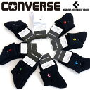 送料無料 メール便発送 即納可☆ 【CONVERSE】コンバース 大人気!5足までメール便可能。 新色追加 ニューアンクルソックス ワンポイントバスケットソック...
