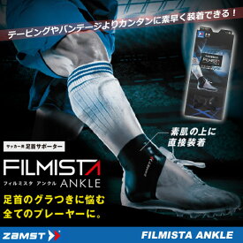 楽天市場 サッカー用 サポーター ザムスト 足首の通販