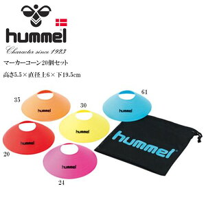 即納可★【hummel】ヒュンメル マーカーコーン20個セット サッカー HFA7006