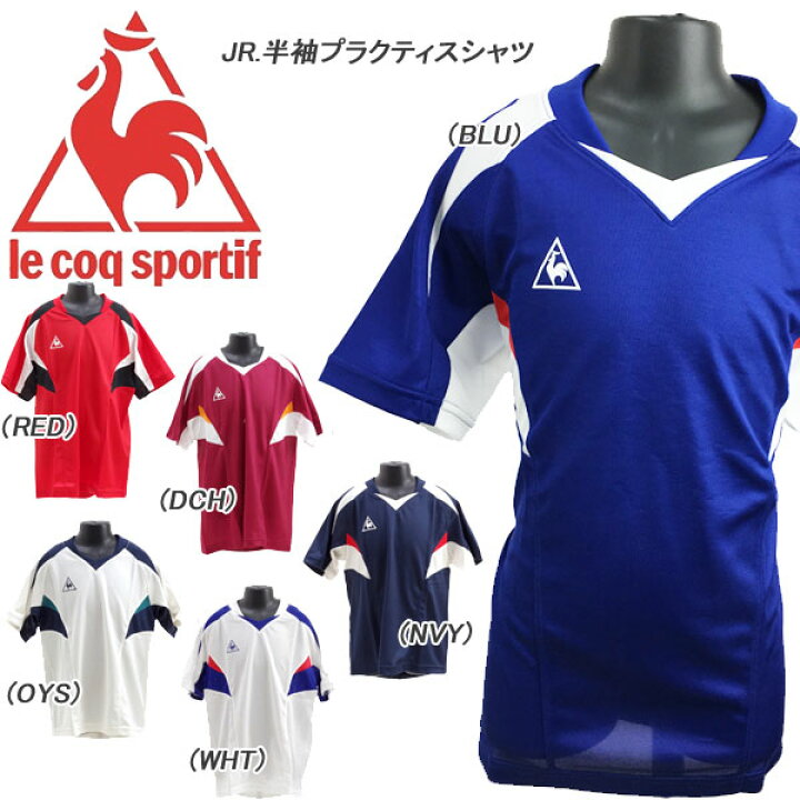 楽天市場 送料無料 メール便発送 即納可 Le Coq Sportif ルコック 超特価半額以下 プラクティスシャツ サッカー プラシャツ ジュニア キッズ 子供 Qsj ガイナバザール 楽天市場 送料無料 メール便発送 即納可 Le Coq Sportif ルコック 超特価半額以下 プラクティスシャツ サッカー プラシャツ ジュニア キッズ 子供 Qsj ガイナバザール