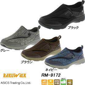 ◆◆ ＜アシックス商事＞ ASICS TRADING 【RAKUWALK（ラクウォーク）（メンズ）】RM-9172 メンズ カジュアル スニーカー(rm-9172-ast1)