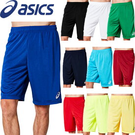 ◆◆●送料無料 メール便発送 ＜アシックス＞ 【ASICS】 2019SS ユニセックス ゲームパンツ ハーフパンツ サッカー 2101A042