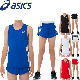 ◆◆●送料無料 メール便発送 ＜アシックス＞ 【ASICS】 20SS ジュニア Jr.ランニングシャツ＆ランニングパンツ 陸上競技 上下セット セットアップ 2094A001-2094A004