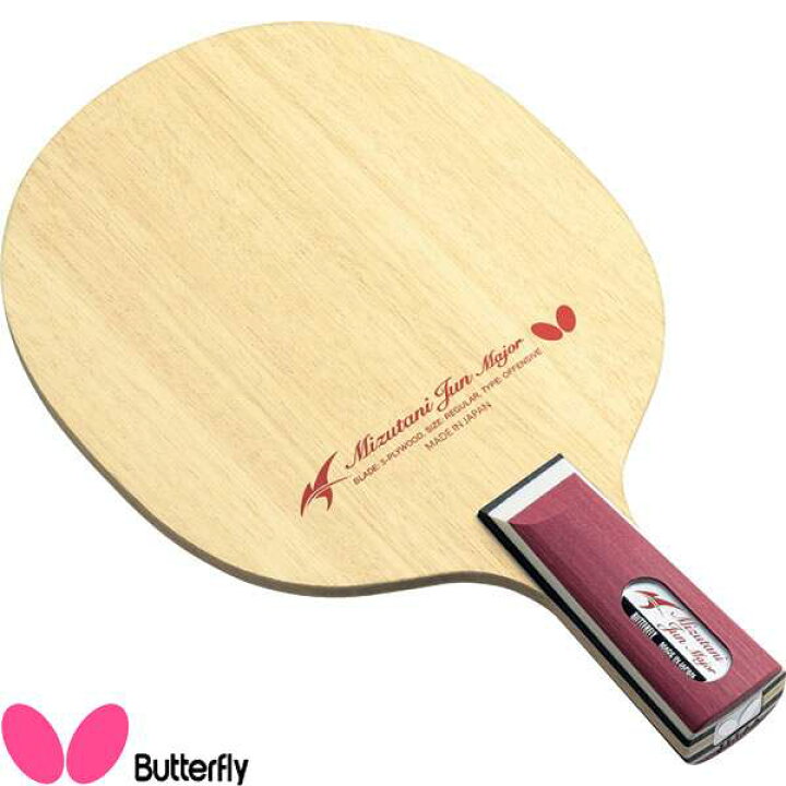 楽天市場】◇◇ ＜バタフライ＞ BUTTERFLY 水谷隼メジャーCS 24230  