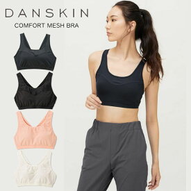 ◆◆□送料無料 メール便発送 ＜ダンスキン＞ DANSKIN レディース コンフォートメッシュブラ スポーツブラ ヨガ フィットネス DA19903