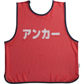 ◆◆○メール便発送 ＜エバニュー＞ Evernew メッシュビブス アンカー (100：アカ) EKB929-100