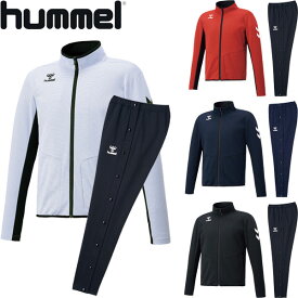 ◆◆ ＜ヒュンメル＞ hummel ユニセックス トレーニングジャケット＆フルオープンパンツ 上下セット ジャージ サッカー HAT2095-HAT3096