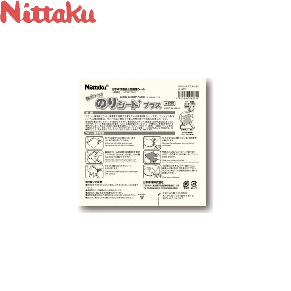 ◆◆●送料無料 メール便発送 ＜ニッタク＞ Nittaku のりシートプラス（1箱12枚入り） NL-9617 卓球 接着剤