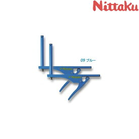 ◆◆● 【ニッタク】 Nittaku クイックサポート NT-3408 (09：ブルー） 卓球 ネット 設備・備品