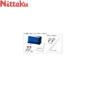 ◆◆● 【ニッタク】 Nittaku 3WAYサポート＆ネット NT-3410 卓球 ネット 設備・備品