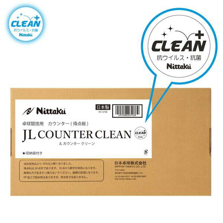 楽天市場】◇◇○ 【ニッタク】 JLカウンター クリーン 卓球 NT-3736 