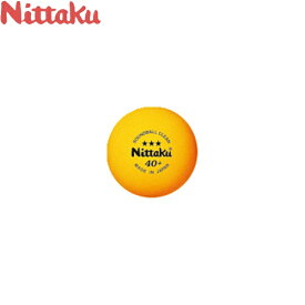 ◆◆ ＜ニッタク＞ Nittaku サウンドボール クリーン (3個入り×4箱) 卓球 NB1600