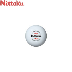 ◆◆ ＜ニッタク＞ Nittaku 2スター クリーン (3個入り×4箱) 卓球 NB1720