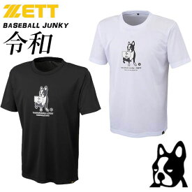 送料無料 メール便発送 即納可☆ 【ZETT】ゼット ベースボールジャンキー 令和記念Tシャツ メンズ BOT018BJ