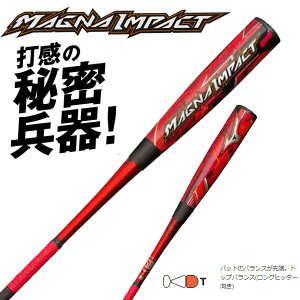 ミズノ マグナインパクト 1CJFR10483 (野球バット) 価格比較 - 価格.com