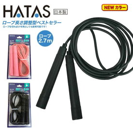 送料無料 メール便発送 即納可☆ 【HATAS】ハタ 秦運動具工業 カラーとびなわ トビナワ トレーニング・フィットネス なわとび 大人用 20J1200