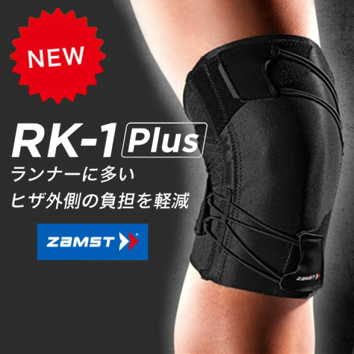 楽天市場 送料無料 定形外発送 即納可 Zamst ザムスト Rk 1 Plus ヒザ用サポーター 左右別 ランニング時の膝のトラブルに 膝サポーター ガイナバザール