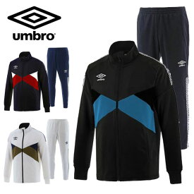 即納可☆ 【umbro】アンブロ WA トラックジャケット＆ トラックパンツ ジャージ 上下セット セットアップ UMUQJF10 UMUQJG10