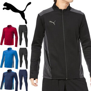 即納可☆【PUMA】プーマ 超特価 TEAMCAP TR トレーニングジャケット&トレーニングパンツ ジャージ上下セット 657411-657413