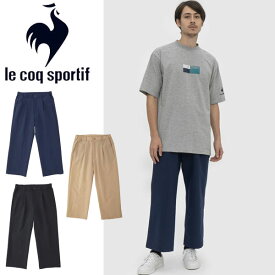 即納可★ 【le coq sportif】ルコック エアスタイリッシュパンツ ワイド メンズ QMMTJD31