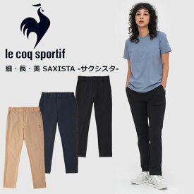 メール便発送 即納可★ 【le coq sportif】ルコック SAXISTAパンツ 9分丈 レディース ウィメンズ QMWTJD32