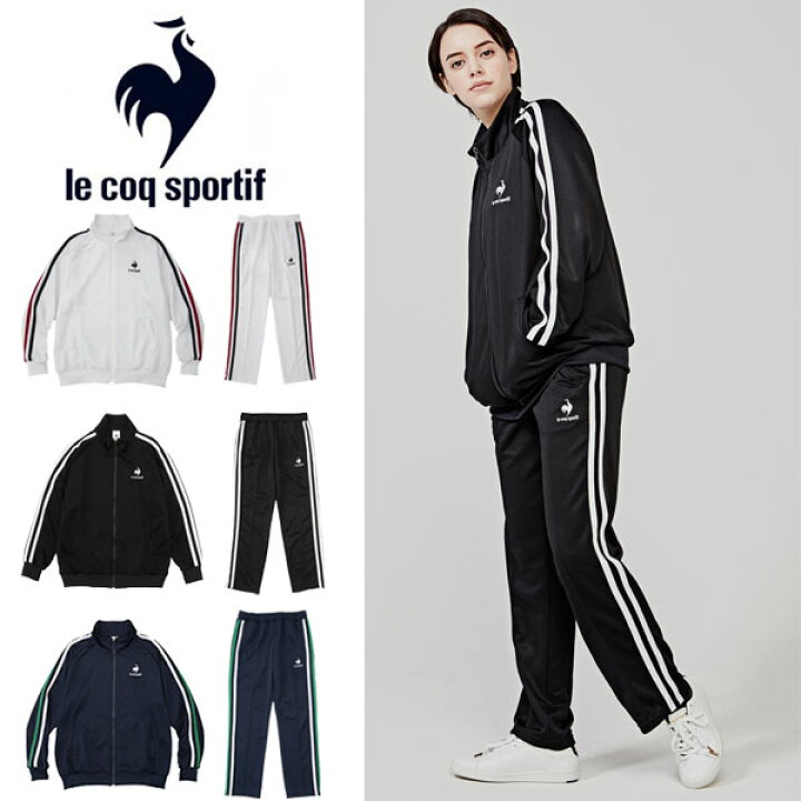 楽天市場】即納可☆【le coq sportif】ルコック トラックジャージ 