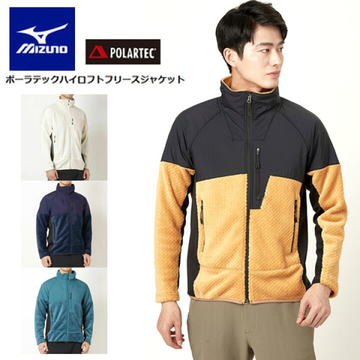 楽天市場】即納可☆ 【MIZUNO】ミズノ ポーラテックハイロフトフリース 