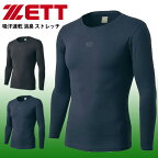 送料無料 メール便発送 即納可☆【ZETT】ゼット クルーネック 長袖アンダーシャツ 吸汗速乾 消臭 野球 ストレッチ BO98201NC