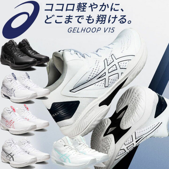楽天市場】即納可☆ 【asics】アシックス バスケットボールシューズ  