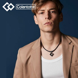 メール便発送 即納可★ 【Colantotte】コラントッテ TAO ネックレス AURA マットブラック ABARW (90) 磁気ネックレス 首のコリ・肩コリ