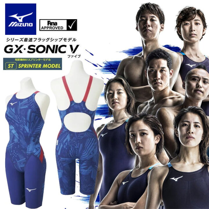 楽天市場】即納可☆【MIZUNO】ミズノ 競泳用GX・SONIC V ST ハーフ 