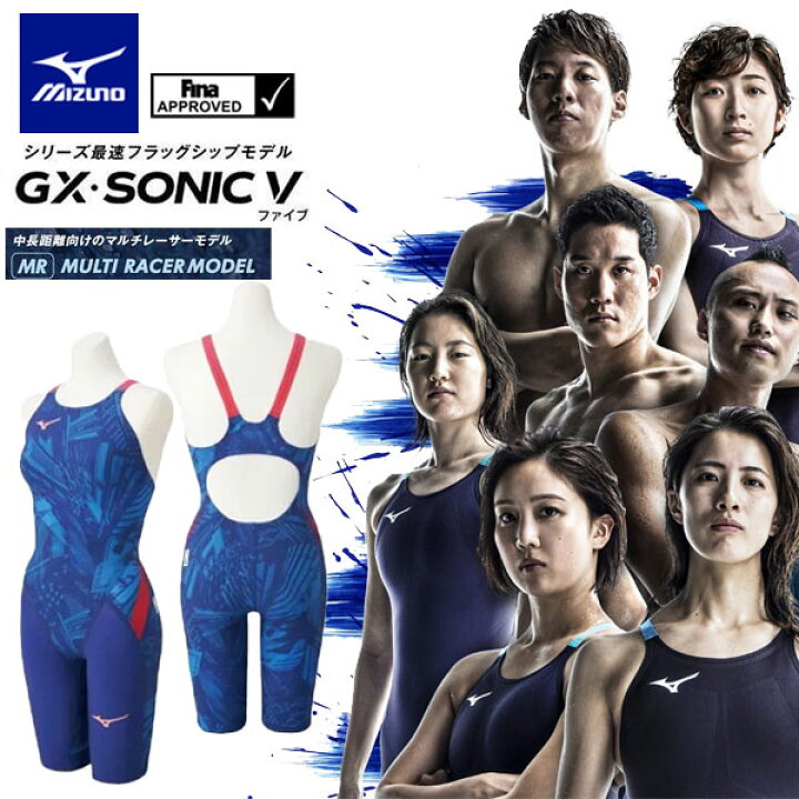 楽天市場】即納可☆【MIZUNO】ミズノ 競泳用GX・SONIC V MR ハーフ  