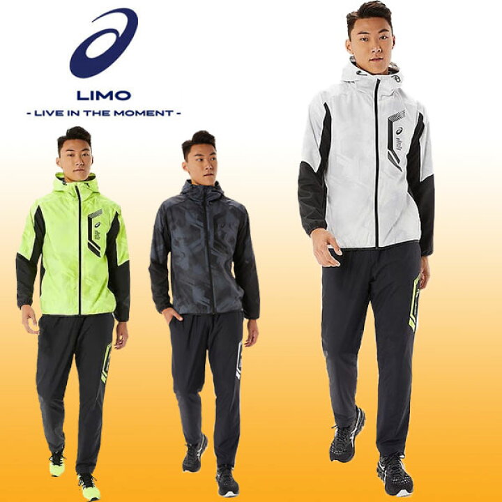楽天市場】即納可☆【asics】アシックス LIMO裏トリコットブレーカー 