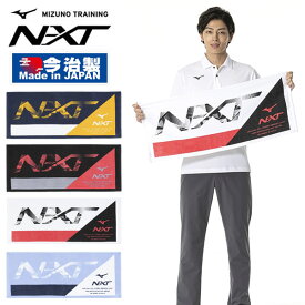 即納可☆【MIZUNO】ミズノ 今治製タオル／N-XTフェイスタオル 箱入り ユニセックス 32JYB103