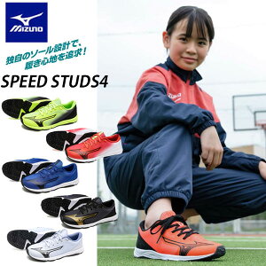 ���[�� �yMIZUNO�z�~�Y�m �X�s�[�h�X�^�b�Y4 �W���j�A ���������p �����j���O�V���[�Y �ʊw �q���C �^���C K1GC2425