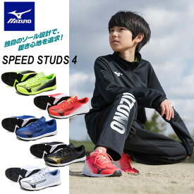 即納可☆【MIZUNO】ミズノ スピードスタッズ4 ジュニア かけっこ用 ランニングシューズ 通学 子供靴 運動靴 K1GC2425