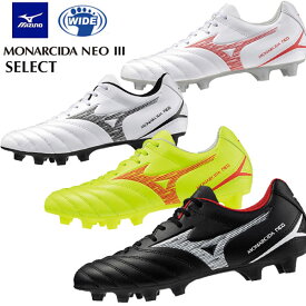 即納可★ 【MIZUNO】ミズノ モナルシーダNEO III SELECT(サッカー／フットボール) ユニセックス P1GA2425