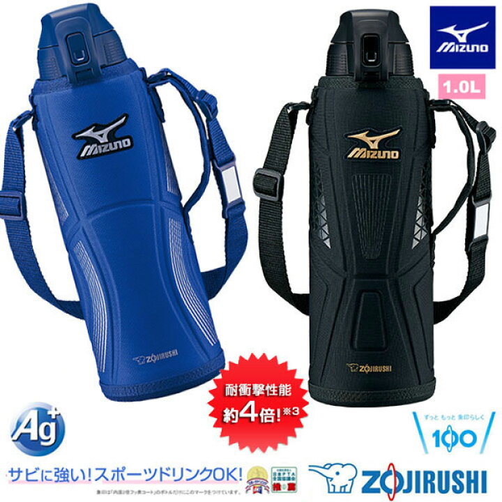 楽天市場】即納可☆ 【MIZUNO】ミズノ 象印ステンレスクールボトル 