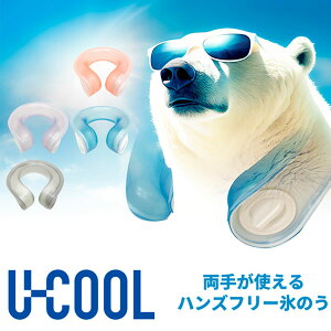 ���[���yACTIVITAL�z�A�N�e�B�o�C�^�� UCOOL U-COOL ���[�N�[�� �n���Y�t���[�A�C�X�o�b�N �l�b�N�N�[���[ �� �M���Ǒ΍� �����΍� 3377 3407 3391 3384