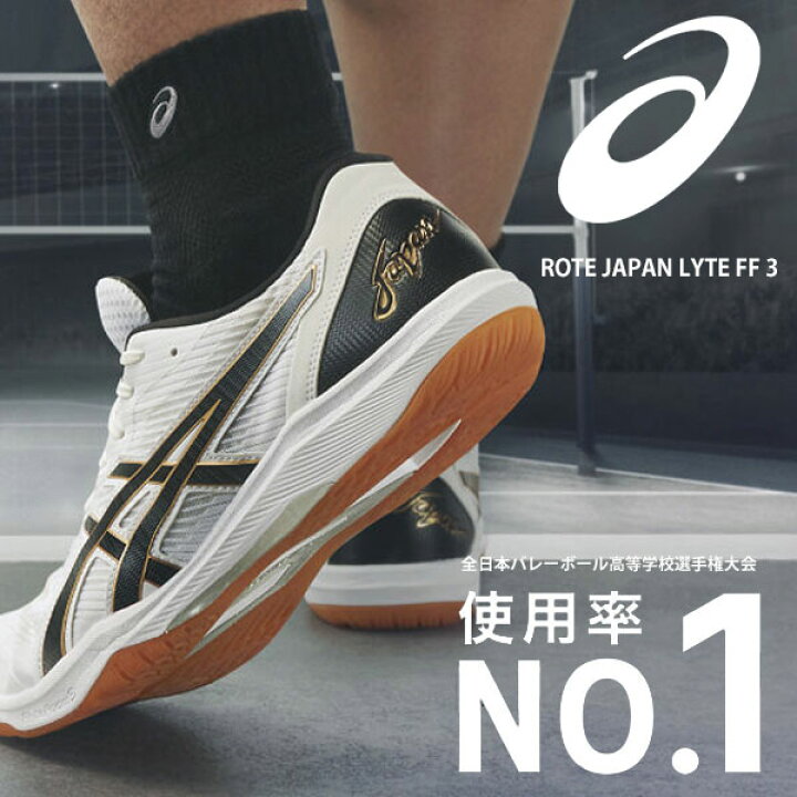 楽天市場】即納可☆ 【asics】アシックス バレーボールシューズ ローテ 