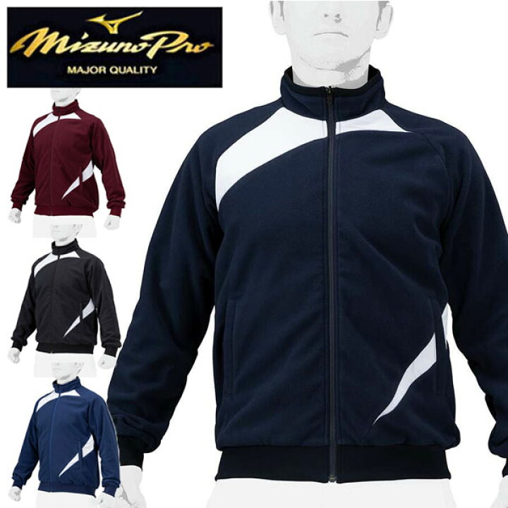 楽天市場】即納可☆ 【MIZUNO PRO】ミズノ 【ミズノプロ】フリース 