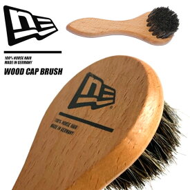 即納可☆【NEW ERA】ニューエラ WOOD CAP BRUSH ウッドキャップブラシ 14524618