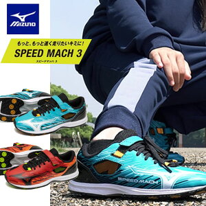 ���[�� �yMIZUNO�z�~�Y�m �X�s�[�h�}�b�n3 ���������p �����j���O�V���[�Y �ʊw �q���C �^���C K1GC2552