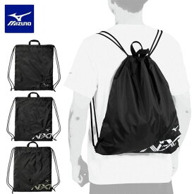 メール便発送 即納可★ 【MIZUNO】ミズノ N-XTナップサック 33JMD012