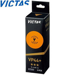 ���������B�N�^�X�� VICTAS VP44+ 3�X�^�[ 3�� 121000 �싅