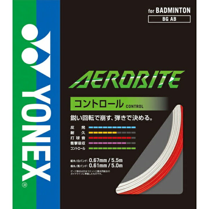 楽天市場】◇◇ ＜ヨネックス＞ YONEX エアロバイト(200m) BGAB2 (114 