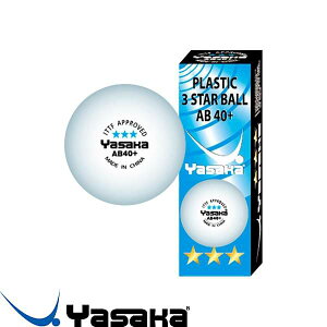 ◆◆●送料無料 定形外発送 ＜ヤサカ＞ プラ3スターボールAB40+ (3個入り) 卓球 ボール A-60