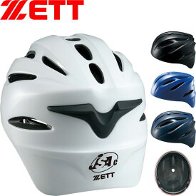 ◆◆○ ＜ゼット＞ ZETT ソフト捕手用ヘルメット ソフトボール BHL40S